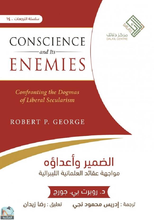 ❞ كتاب الضمير وأعداؤه ❝  ⏤ روبرت بي جورج