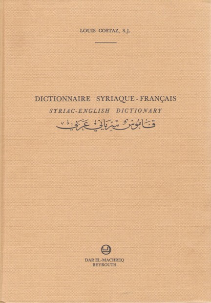 ❞ كتاب قاموس سريانى فرنسى إنجليزى عربى ❝  ⏤ ل.ك.
