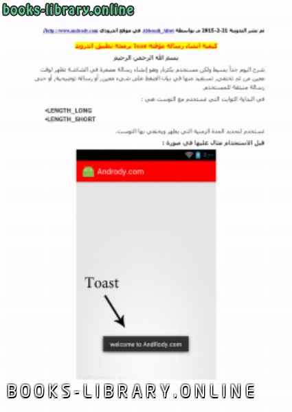 قراءة و تحميل كتابكتاب كيفية انشاء رسالة مؤقتة Toast برمجة تطبيق اندرويد PDF