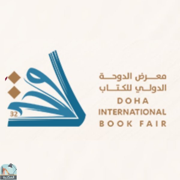 معرض الدوحة الدولي للكتاب 2023