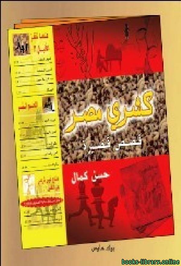 قراءة و تحميل كتابكتاب كشري مصر PDF