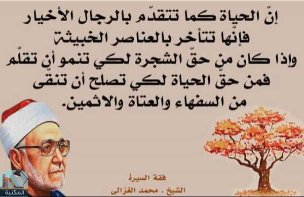 اقتباس 2 من كتاب فقه السيرة ت الألباني