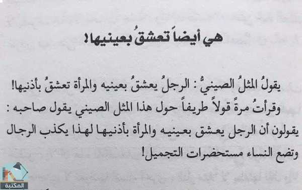 اقتباس 9 من كتاب للرجال فقط – أدهم شرقاوي 