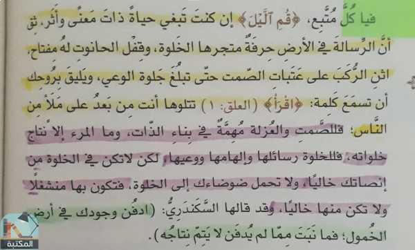 اقتباس 12 من كتاب فقه بناء الإنسان فى القرآن