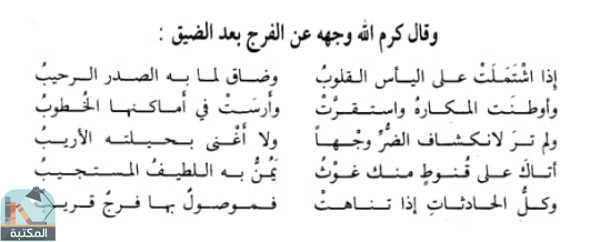 اقتباس 3 من كتاب ديوان علي بن أبي طالب (ت الكرم)