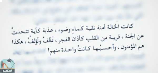 اقتباس 16 من كتاب ليطمئن قلبى _ أدهم الشرقاوي 