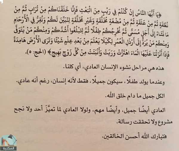 اقتباس 9 من كتاب القرآن نسخة شخصية