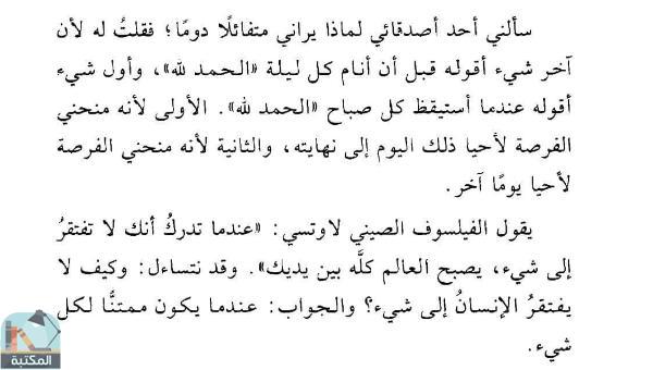 اقتباس 91 من كتاب اخلع حذاءك