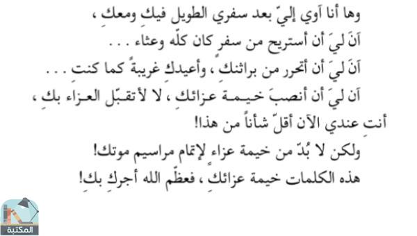 اقتباس 28 من كتاب ليطمئن قلبى _ أدهم الشرقاوي 