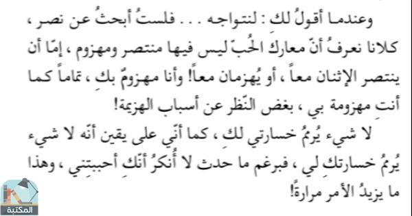 اقتباس 28 من كتاب ليطمئن قلبى _ أدهم الشرقاوي 