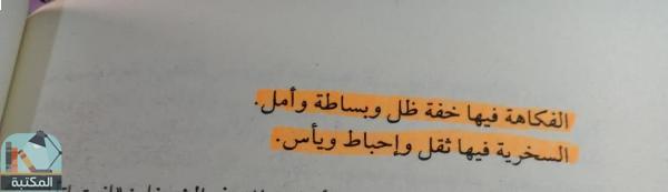 اقتباس 58 من كتاب لأ بطعم الفلامنكو