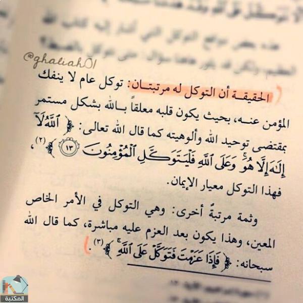 اقتباس 14 من كتاب رقائق القرآن
