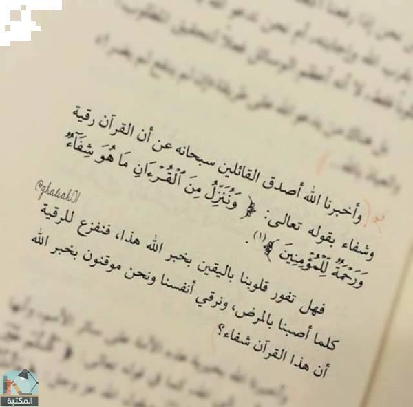 اقتباس 18 من كتاب رقائق القرآن