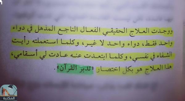 اقتباس 23 من كتاب رقائق القرآن