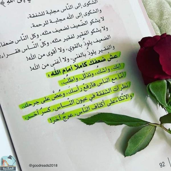 اقتباس 46 من كتاب رسائل من القرآن