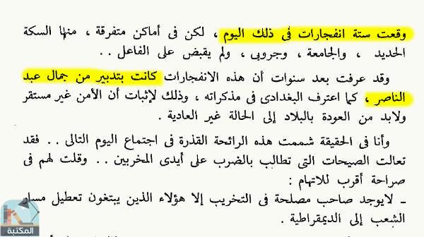 اقتباس 1 من كتاب مذكرات محمد نجيب كنت رئيسا لمصر