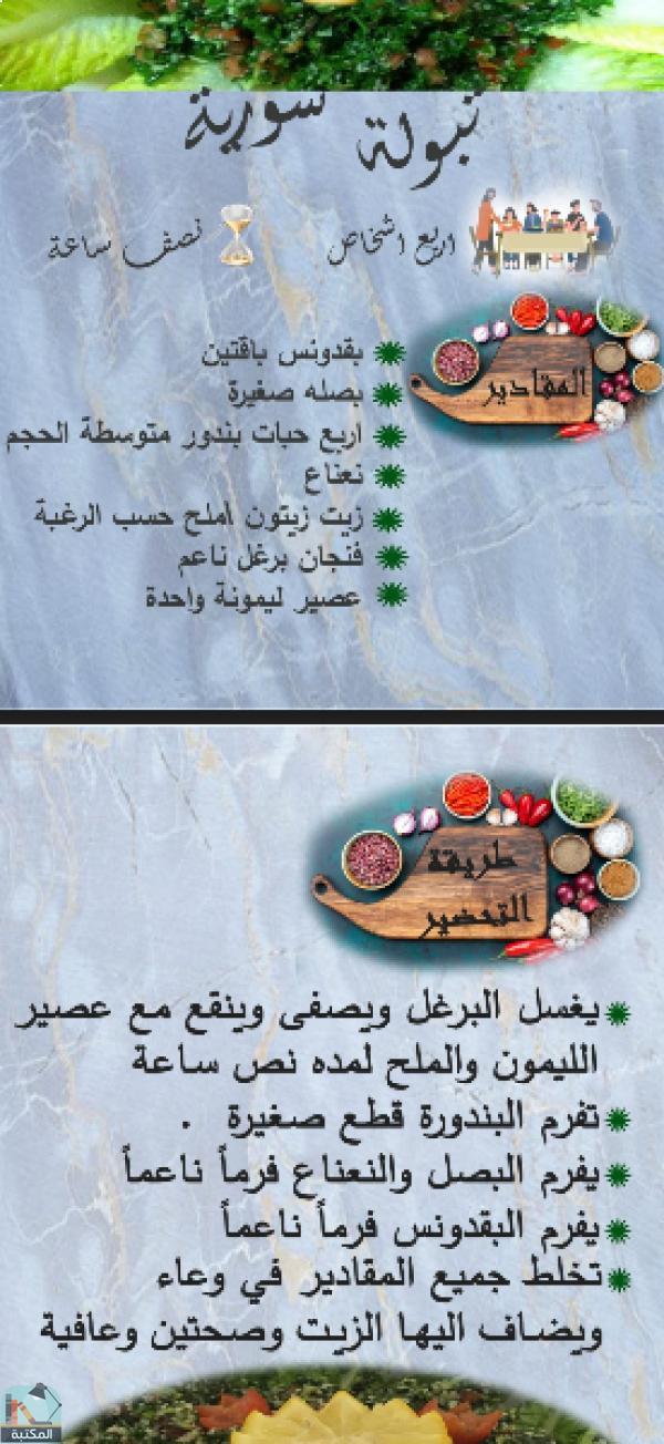 سورية طبخات أشهر الأكلات