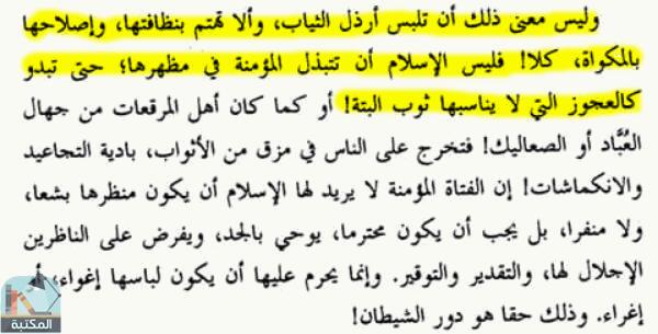 اقتباس 4 من كتاب سيماء المرأة في الإسلام بين النفس والصورة