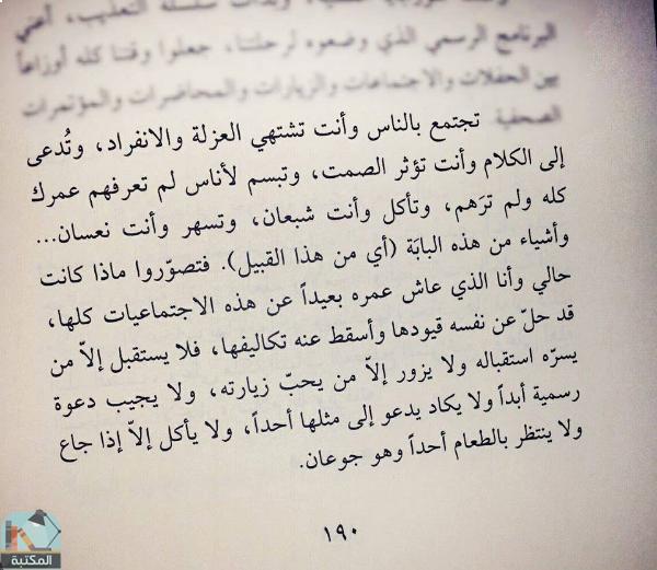اقتباس 3 من كتاب ذكريات علي الطنطاوي الجزء السادس