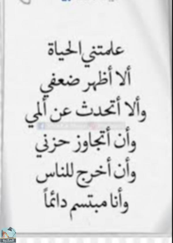 اقتباس 2 من كتاب علمتني الحياة ت/أحمد أمين