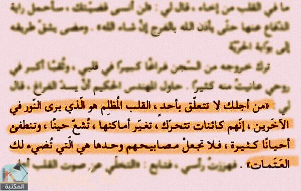 اقتباس 8 من كتاب اسمه أحمد