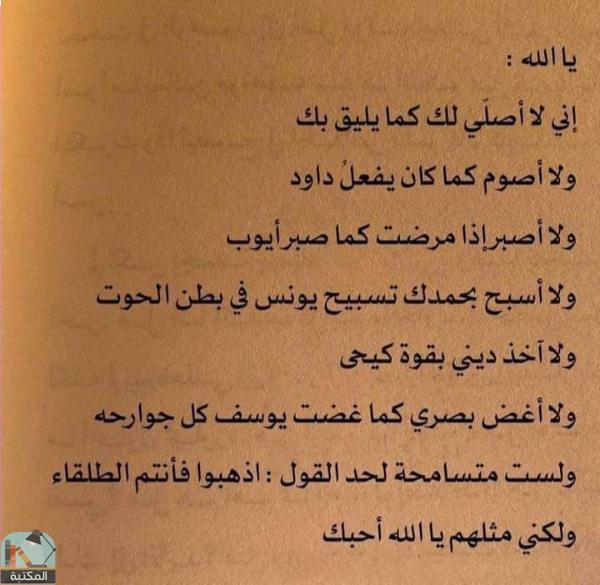 اقتباس 1 من كتاب سواح فى دنيا الله ل د/ مصطفي محمود