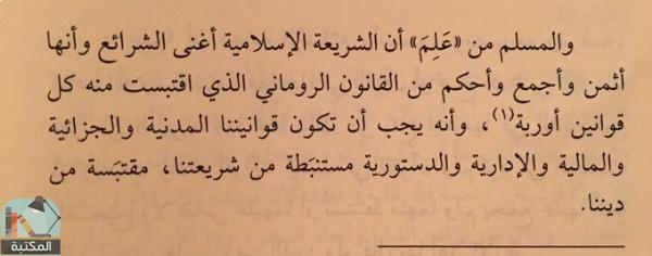 اقتباس 18 من كتاب فصول إسلامية
