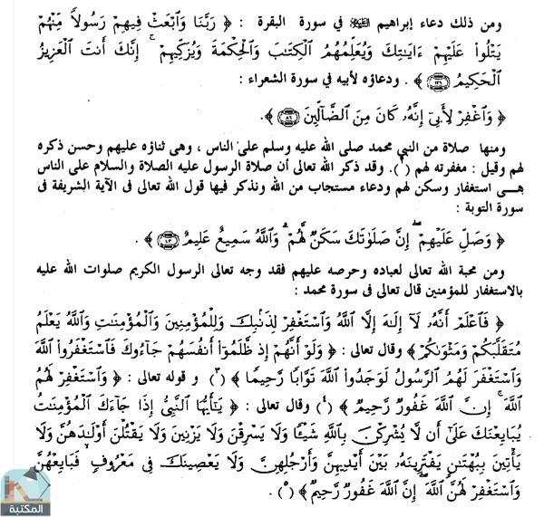 اقتباس 1 من كتاب الصلاة فى الشرائع القديمة والرسالات السماوية اليهودية - المسيحية - الإسلام