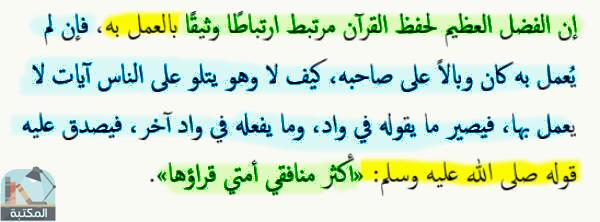 اقتباس 21 من كتاب تجليات القرآن _ محمد عبيد