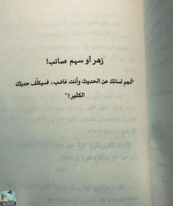 اقتباس 1 من كتاب ليت الليت تكون