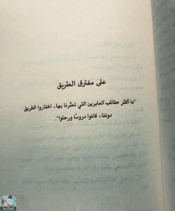 اقتباس 3 من كتاب ليت الليت تكون
