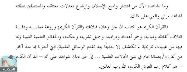 اقتباس 3 من كتاب الموجز في أحكام تلاوة القرآن الكريم