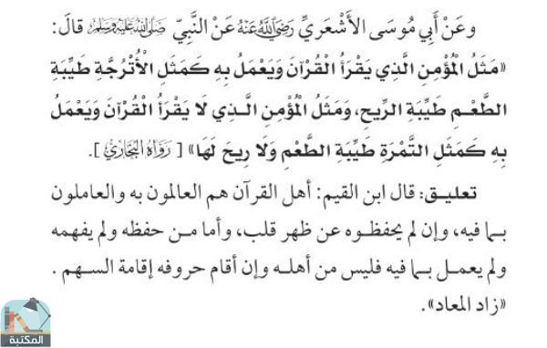 اقتباس 4 من كتاب الأربعون القرآنية 