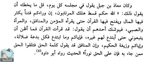 اقتباس 1 من كتاب فضائل القرآن لشيخ الإسلام محمد بن عبد الوهاب (نسخة مصورة)