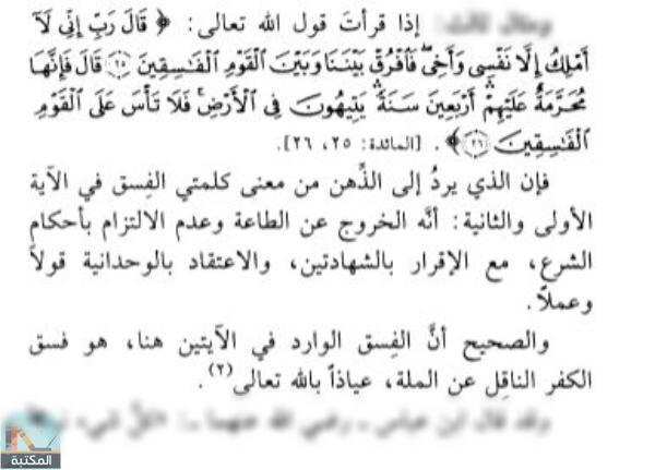 اقتباس 1 من كتاب دليل فهم القرآن المجيد نسخة مصورة