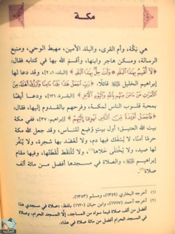 اقتباس 5 من كتاب أعلام القرآن