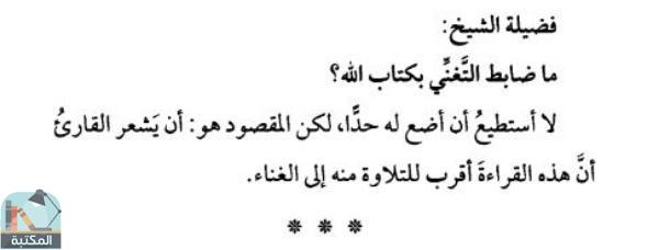 اقتباس 3 من كتاب الحوار القرآني مع الشيخ صالح بن عواد المغامسي نسخة مصورة