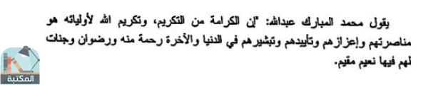 اقتباس 2 من كتاب الإسلام الباطني في السودان حركة الزبالعة