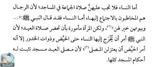 اقتباس 1 من كتاب أحكام من القرآن الكريم/ مجلد 1 - 2