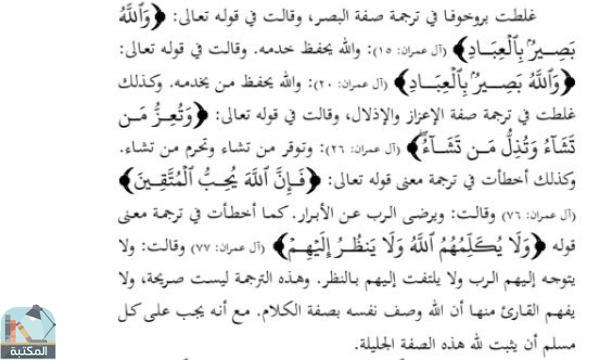 اقتباس 1 من كتاب الأخطاء العقدية في بعض الترجمات لمعاني القرآن الكريم إلى اللغة الروسية