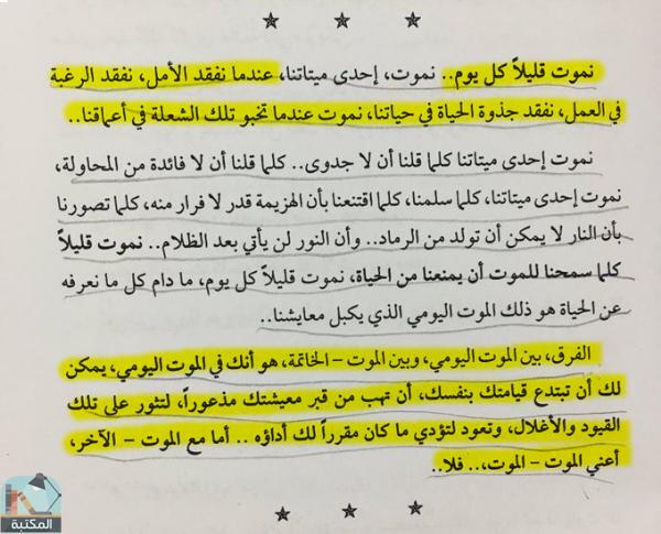 اقتباس 15 من كتاب القرآن لفجر آخر