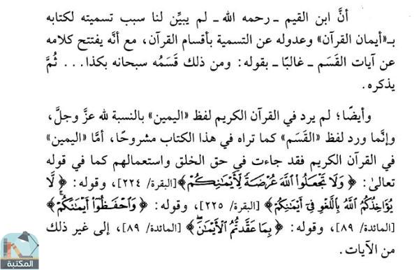 اقتباس 1 من كتاب التبيان في أيمان القرآن (نسخة مصورة)