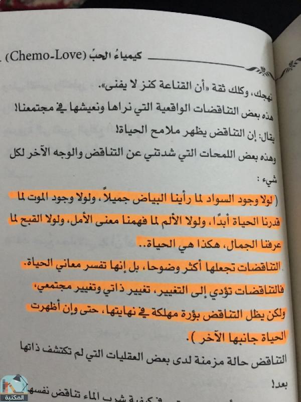 اقتباس 8 من كتاب كيمياء الحب