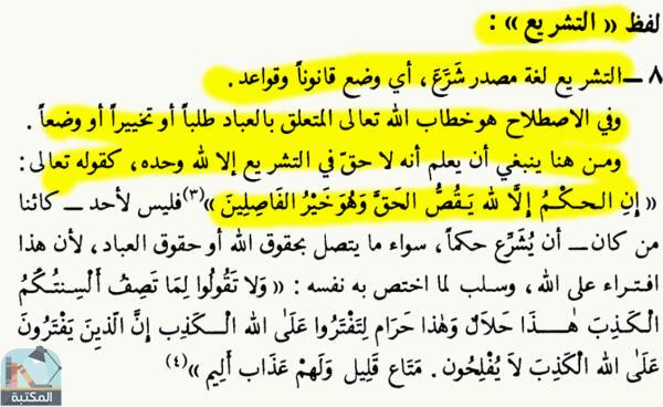اقتباس 3 من كتاب الموسوعة الفقهية الكويتية – الجزء الأول (أئمة – إجزاء)