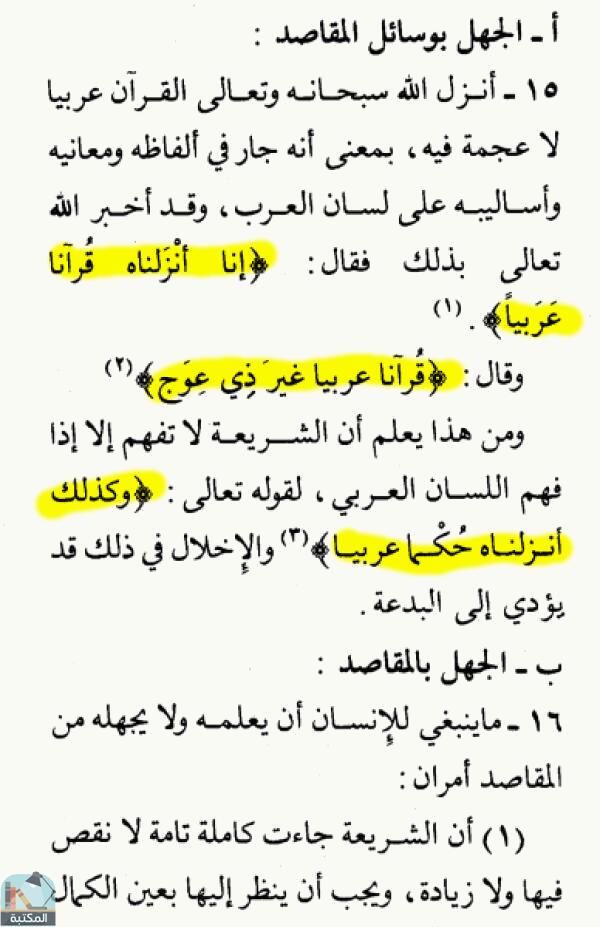 اقتباس 2 من كتاب الموسوعة الفقهية الكويتية – الجزء الثامن (بئر – بيطرة)