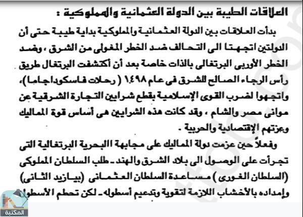 اقتباس 2 من كتاب تاريخ مصر والسودان الحديث والمعاصر
