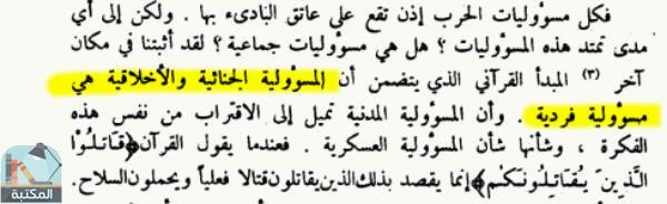 اقتباس 1 من كتاب مدخل إلى القرآن الكريم عرض تاريخي وتحليل مقارن (دكتوراه)