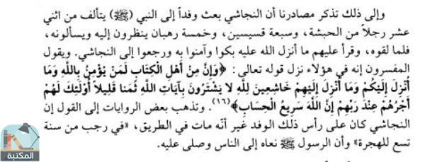 اقتباس 1 من كتاب مدخل إلى القرآن الكريم - الجزء الأول (في التعريف بالقرآن)