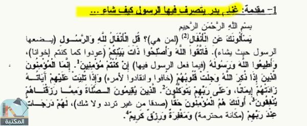 اقتباس 1 من كتاب فهم القرآن الحكيم التفسير الواضح حسب النزول ( القسم الثالث )