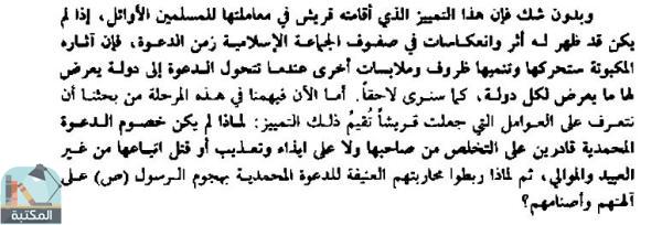 اقتباس 1 من كتاب العقل السياسي العربي-محدداته وتجلياته